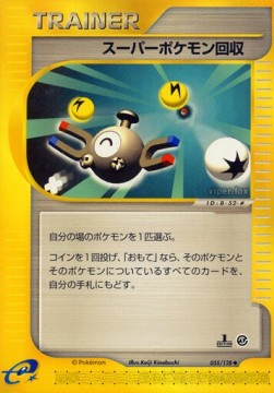 スーパーポケモン回収 card front