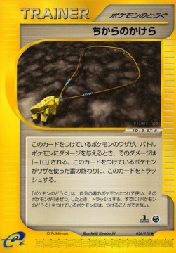 ちからのかけら card front