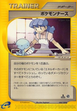 ポケモンナース card front