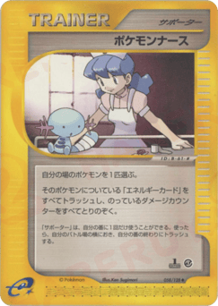 ポケモンナース