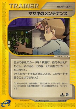 マサキのメンテナンス card front