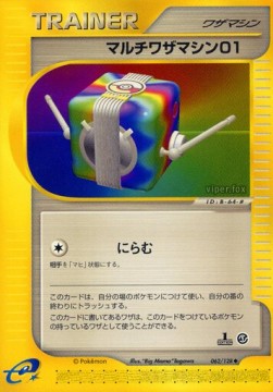 マルチワザマシン01 card front