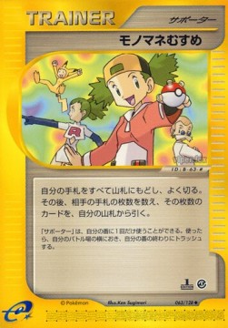 モノマネむすめ card front