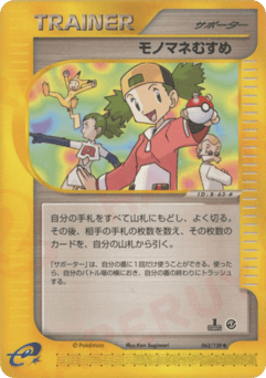 モノマネむすめ