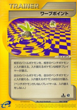 ワープポイント card front