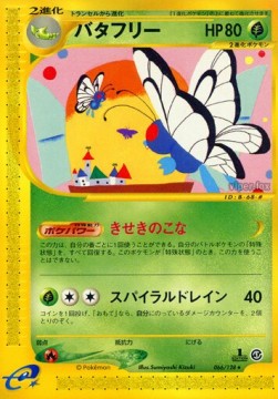 バタフリー card front