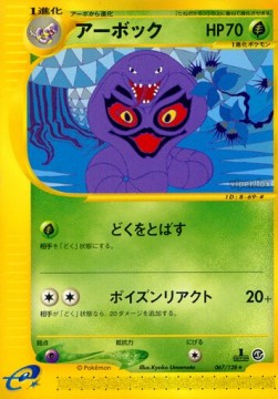 アーボック card front