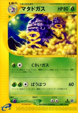 マタドガス card front