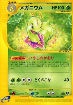 メガニウム card front