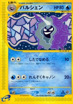 パルシェン card front