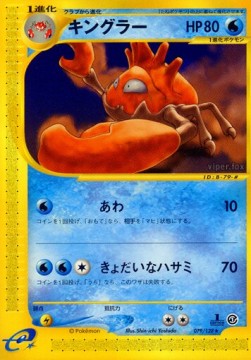キングラー card front