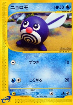 ニョロモ card front