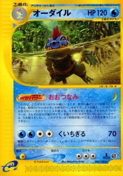 オーダイル card front