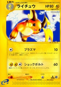 ライチュウ card front
