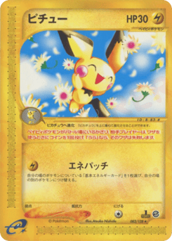 ピチュー