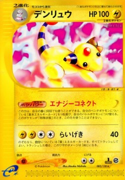 デンリュウ card front