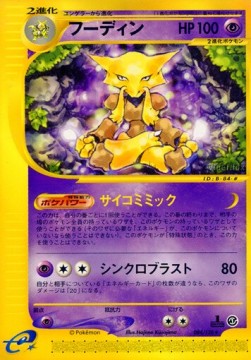 フーディン card front