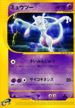 ミュウツー card front