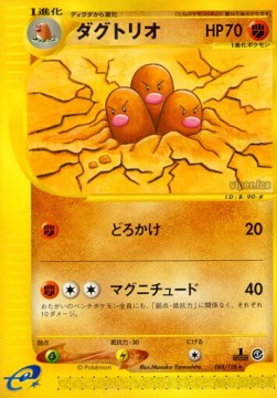 ダグトリオ card front