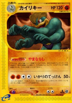 カイリキー card front