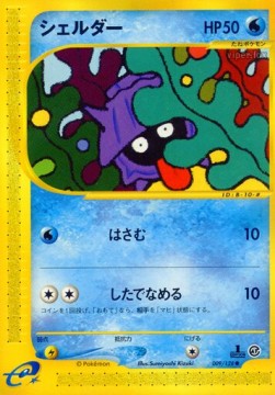 シェルダー card front