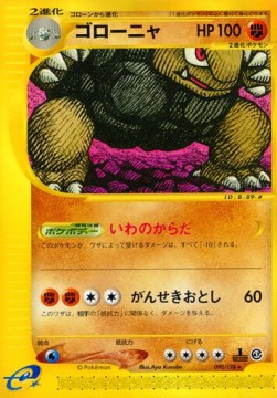 ゴローニャ card front