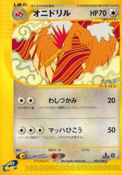 オニドリル card front
