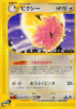 ピクシー card front