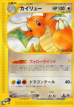 カイリュー card front