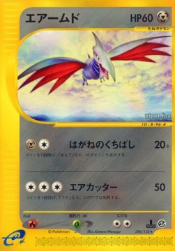 エアームド card front