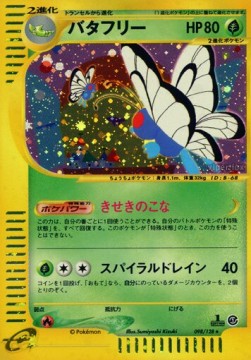 バタフリー card front