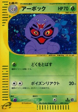 アーボック card front