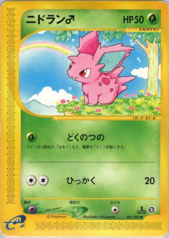 ニドラン♂ card front