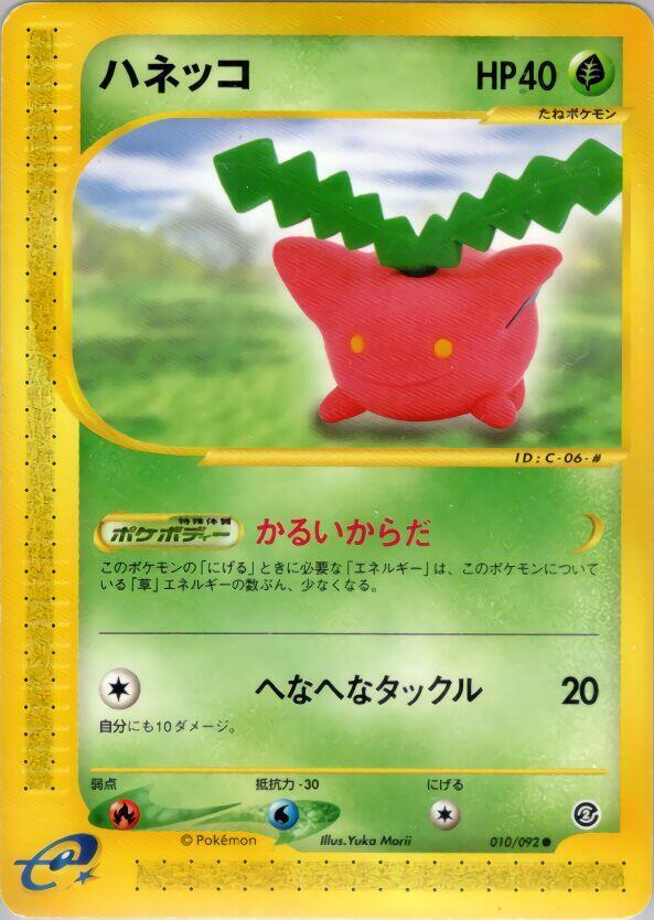 ハネッコ card front