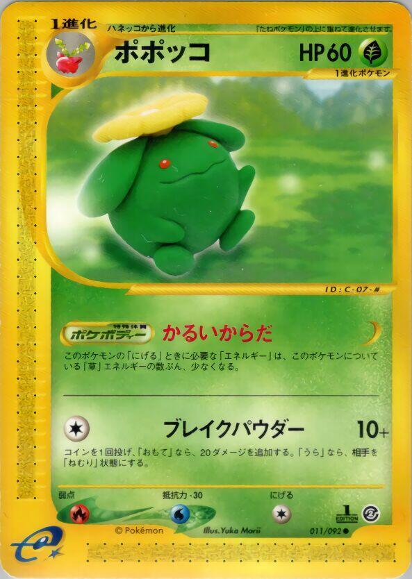 ポポッコ card front