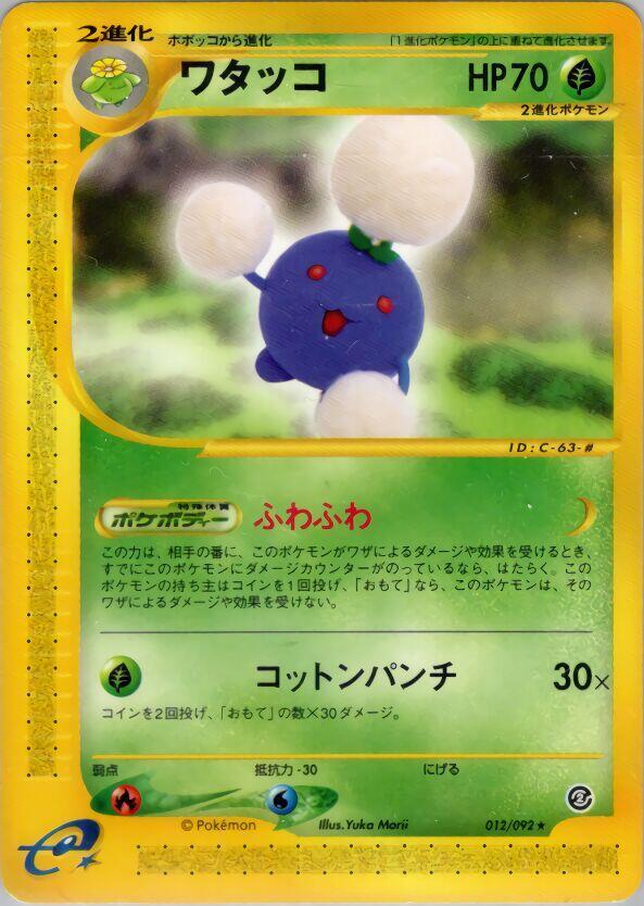 ワタッコ card front