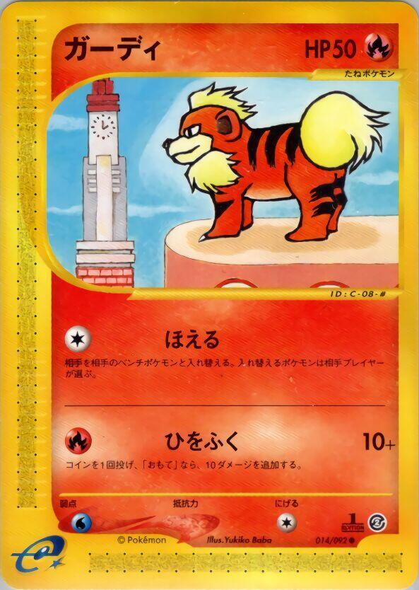 ガーディ card front