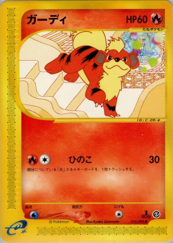 ガーディ card front