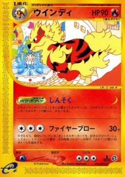 ウインディ card front