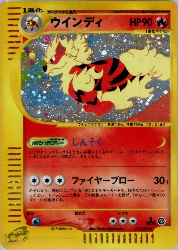 ウインディ card front