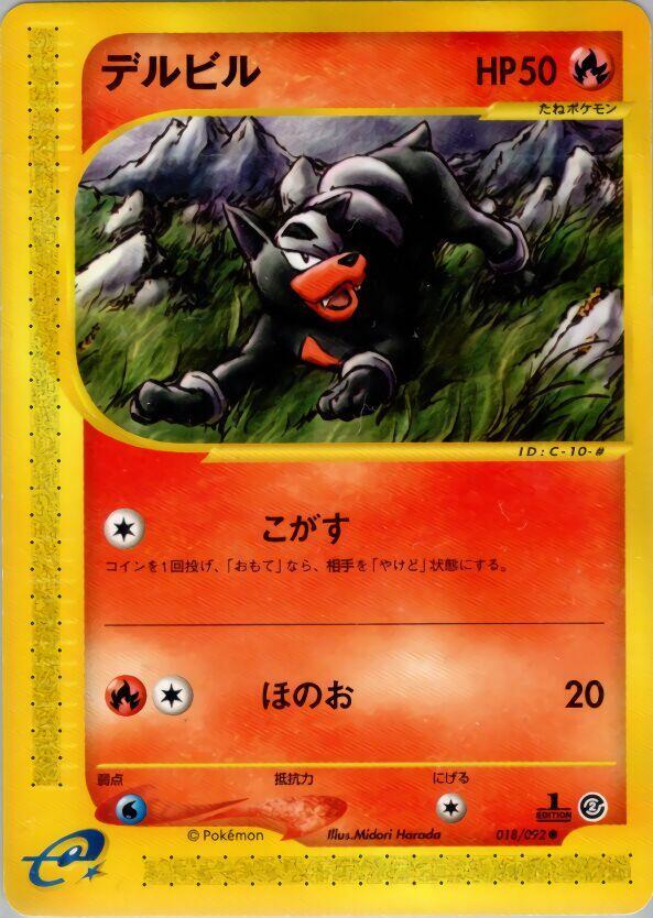 デルビル card front