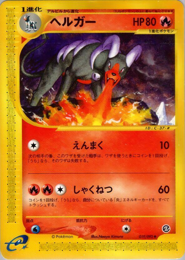 ヘルガー card front