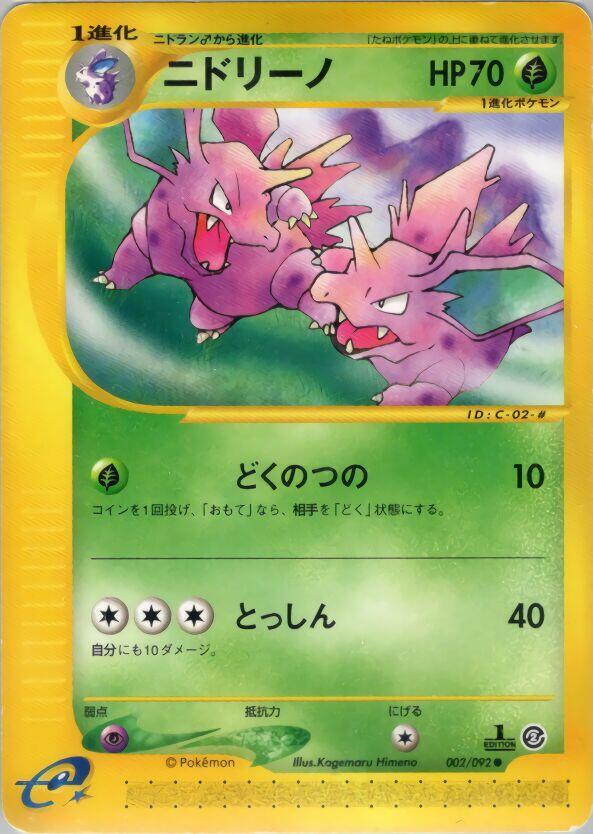 ニドリーノ card front
