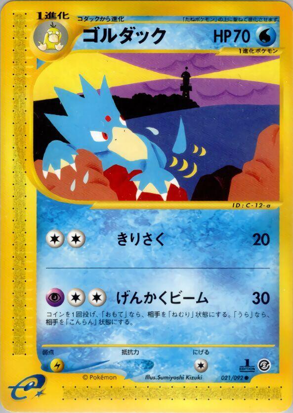 ゴルダック card front