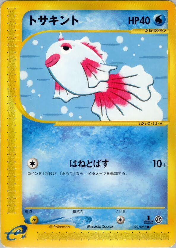 トサキント card front