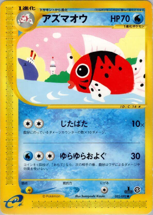 アズマオウ card front