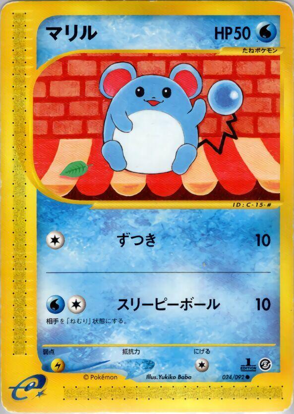 マリル card front