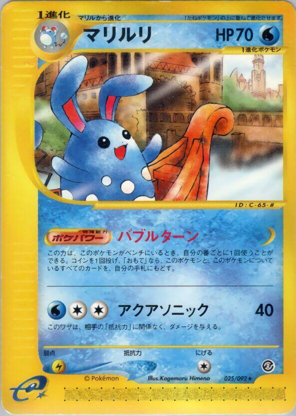 マリルリ card front