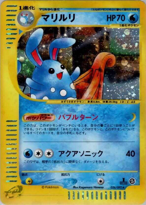 マリルリ card front