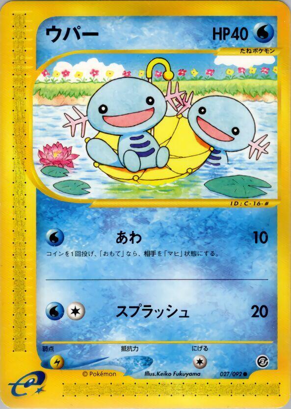 ウパー card front